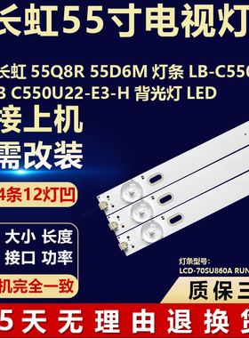 适用长虹55Q8R 55D6M背光LED灯条LB-C550U21-E3-B C550U22-E3-H