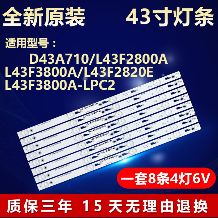 适用TCLD43A710电视背光灯条