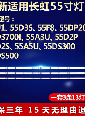 适用长虹55U1 55D3S电视机背光灯条LB-C550U17-EE-A CH55L76A-V03