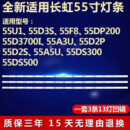 全新适用长虹55U155D3S电视灯条