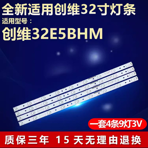 全新适用创维32E5BHM电视机灯条