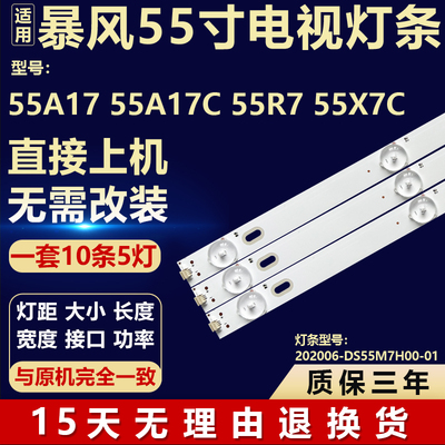 适用暴风55A17 55A17C 55R7 55X7C背光灯条202006-DS55M7H00-01