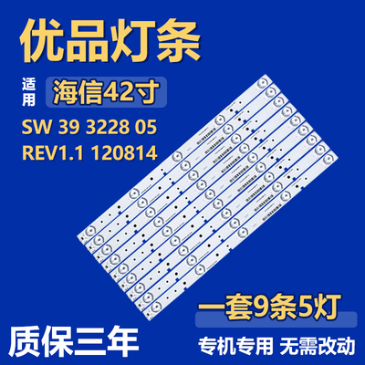 适用SW 39 3228 05REV1.1 120814灯条SVH420A72-REV3-5LED-130114