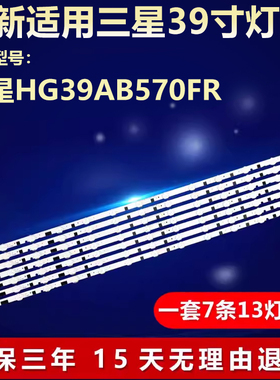 适用三星HG39AB570FR液晶电视背光灯条BN41-02027ABN96-26928A