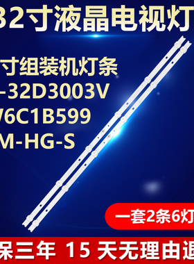 适用32寸组装机灯条HS-32D3003V2W6C1B59912M-HG-S背光电视显示屏