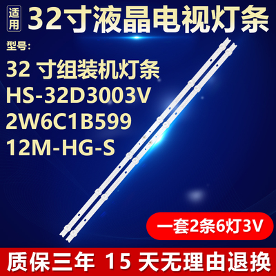 适用32寸组装机灯条HS-32D3003V2W6C1B59912M-HG-S背光电视显示屏