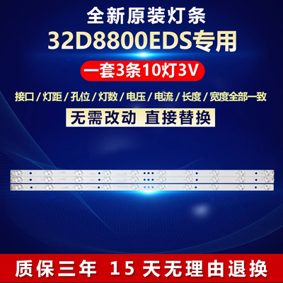 全新适用TCLLE32D8800EDS灯条