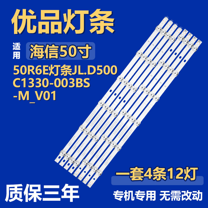 全新适用海信50R6E液晶电视背光LED灯条JL.D500C1330-003BS-M V01