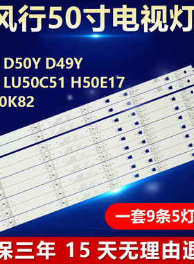 全新适用风行D50Y D49Y海尔LU50C51 H50E17 LU50K82液晶电视灯条