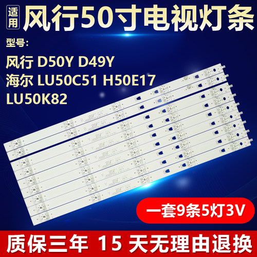全新适用风行D50Y D49Y海尔LU50C51 H50E17 LU50K82液晶电视灯条