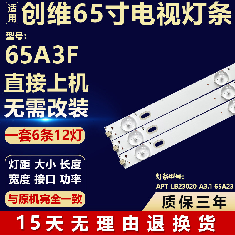 适用于65寸创维65A3F 液晶电视机背光灯条APT-LB23020-A3.1 65A23