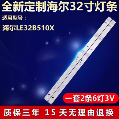 适用海尔LE32B510X电视机灯条