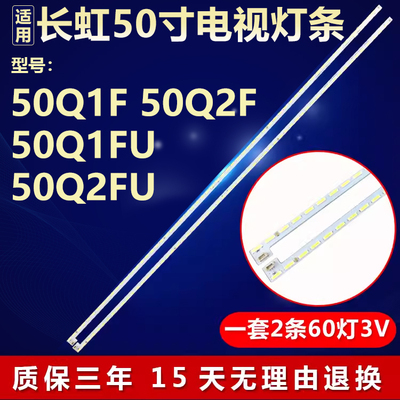 适用长虹50Q1F 50Q2F 50Q1FU 50Q2FU液晶电视led背光灯条90V 180V