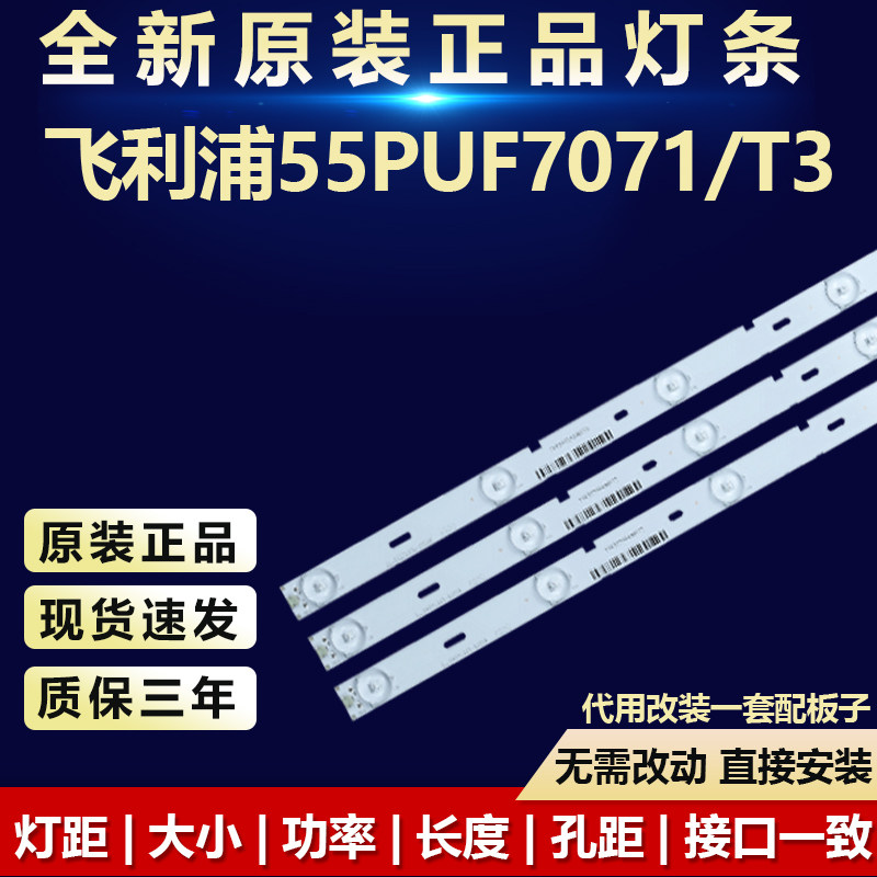 全新定制飞利浦55PUF7071/T3灯条