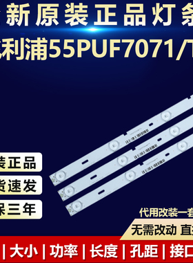 全新定制飞利浦55PUF7071/T3液晶电视背光LED灯条3072205300M0001