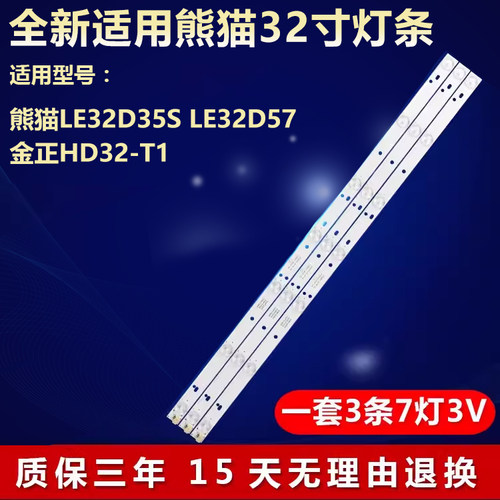 适用熊猫LE32D35SLE32D57灯条