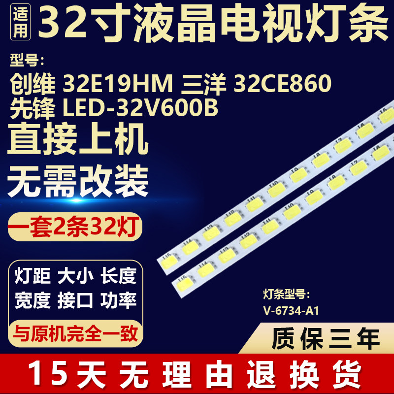 适用创维32E19HM 三洋32CE860先锋LED-32V600B灯条DL-608 AA00-V4
