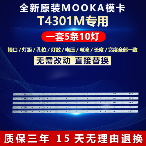全新原装MOOKAT4301M电视灯条