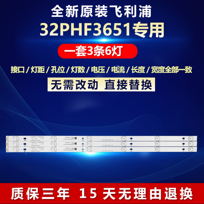 全新原装飞利浦32PHF3651/T3灯条