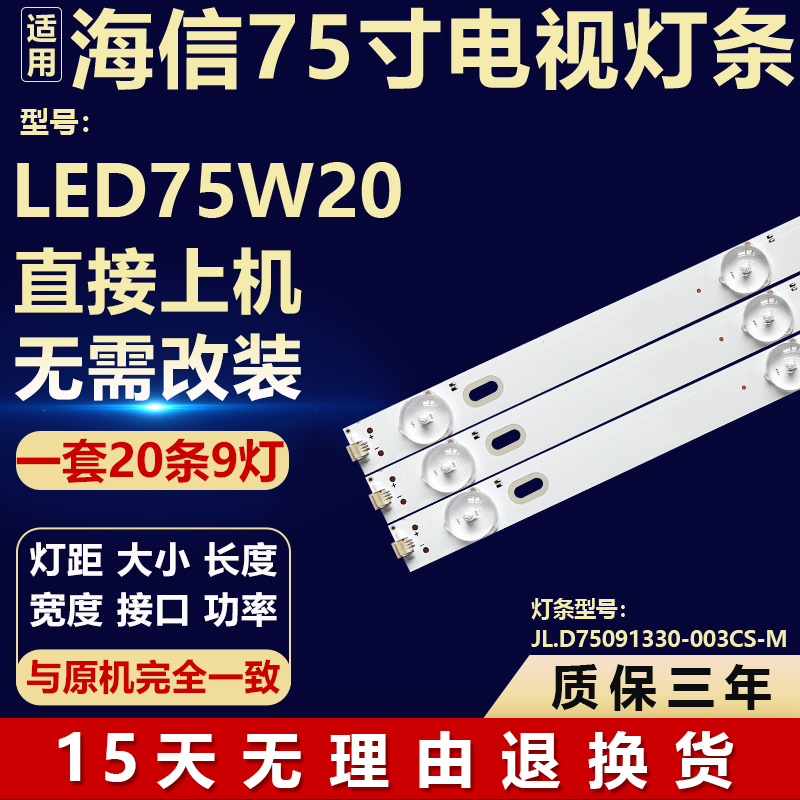 适用海信LED75W20液晶电视机背光LED灯条JL.D75091330-003CS-M