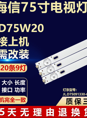 适用海信LED75W20液晶电视机背光LED灯条JL.D75091330-003CS-M