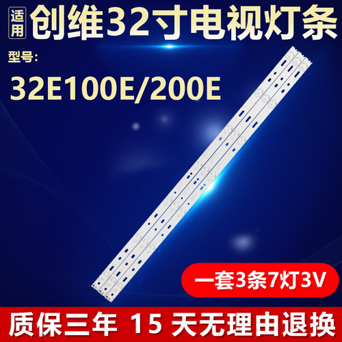 全新适用创维32E100E/200E灯条