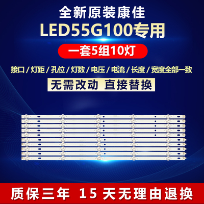 全新原装康佳LED55G100背光灯条