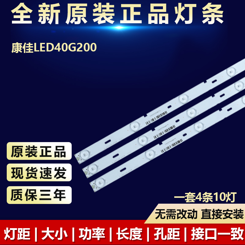 全新康佳LED40G200电视灯条