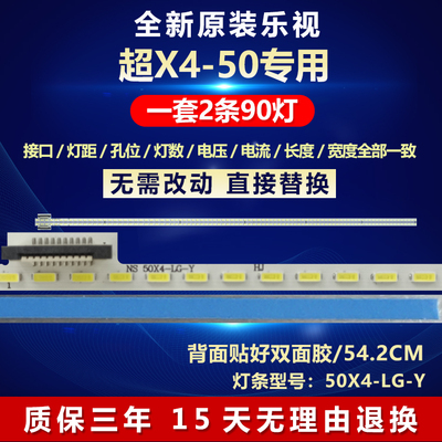 全新原装乐视超X4-50电视LED灯条