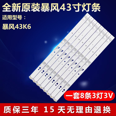 新适用43寸暴风43K6电视灯条JL.D43031330-004CS-M 4C-LB430T-JF2