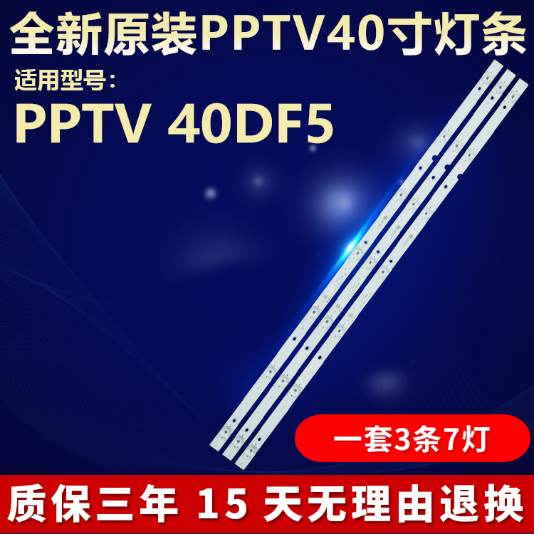 全新原装PPTV40DF5电视背光灯条