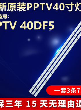 全新适用PPTV 40DF5液晶电视机背光灯条DLED39.5KJAH/3X7/1001/V8