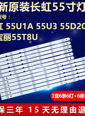 全新适用欧宝丽LED55Z80U电视机LED灯条CH55L54A-V03-B 850141672