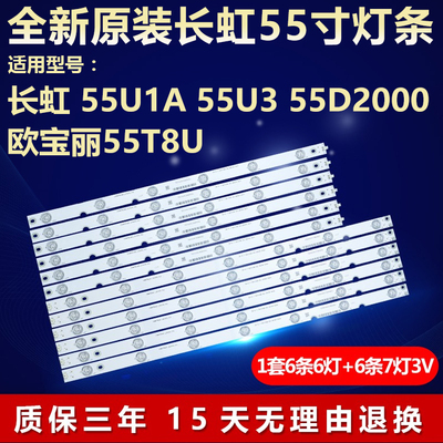 全新原装长虹55U1A电视机LED灯条