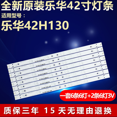 全新原装乐华42H130电视背光灯条