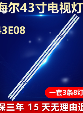 全新适用海尔H43E08电视背光灯条 303HK430046 HK43D08-ZC56AG-06