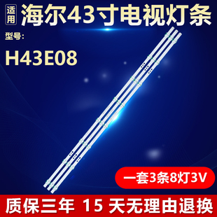 全新适用海尔H43E08电视背光灯条 303HK430046 HK43D08-ZC56AG-06