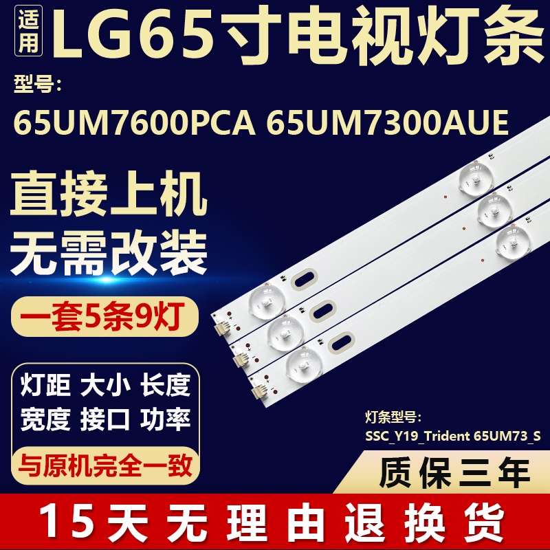 适用LG 65UM7520PSB 65LG75CMECB灯条 SSC_Y19_TRIDENT_65UM75_S
