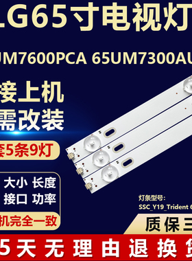 适用LG 65UM7520PSB 65LG75CMECB灯条 SSC_Y19_TRIDENT_65UM75_S
