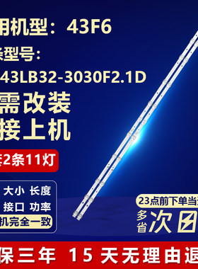 适用TCL43F6电视机背光灯条