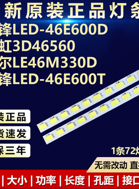 新适用先锋LED-46E600D LED-46E600长虹3D46560海尔LE46M330D灯条