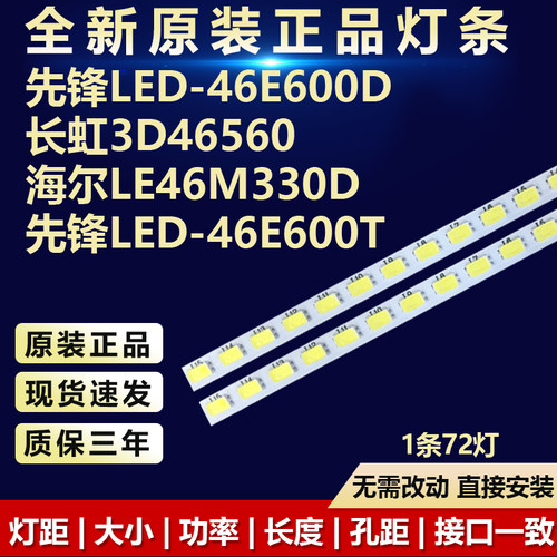 全新原装先锋LED-46E600D灯条
