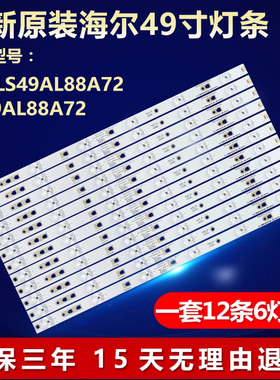全新适用海尔LS49AL88A72 LS49AL88A72电视灯条LED50D6-ZC14AG-03