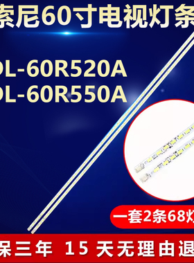 适用索尼KDL-60R520A KDL-60R550A灯条JE600D3LC5N/7N GLE0399
