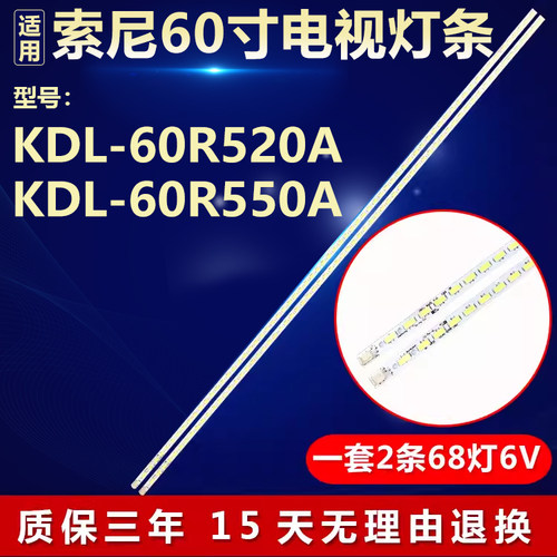 适用索尼KDL-60R520A KDL-60R550A灯条JE600D3LC5N/7N GLE0399