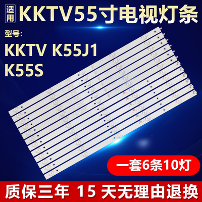 适用55寸KKTV K55J1 K55S电视机背光全新灯条AHKK55D10-ZC21FG-04
