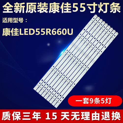 全新原装康佳LED55R660U背光灯条