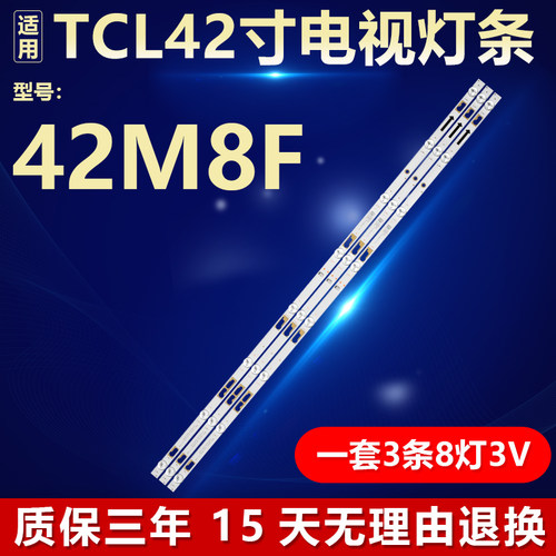 全新适用TCL 42M8F 液晶电视机背光灯条JL.D42081330-004AS-M-V02