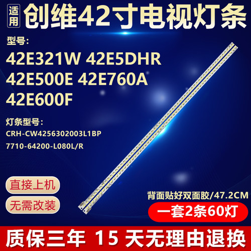 适用创维42E321W 42E5DHR 42E500E 42E760A 42E600F电视背光灯条
