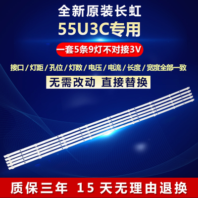 全新原装适用长虹55U3C灯条